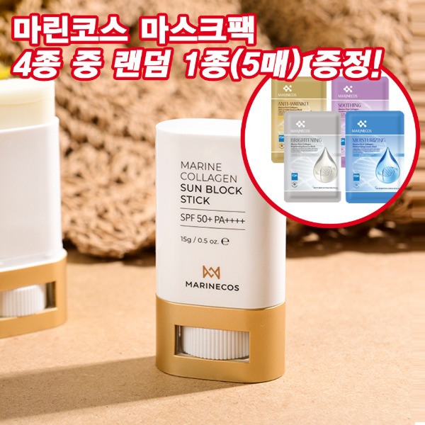 마린콜라겐 선 블럭 자외선 차단 피부 진정 선스틱+마스크팩5매